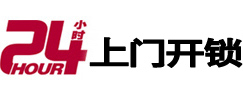 济宁市24小时锁行